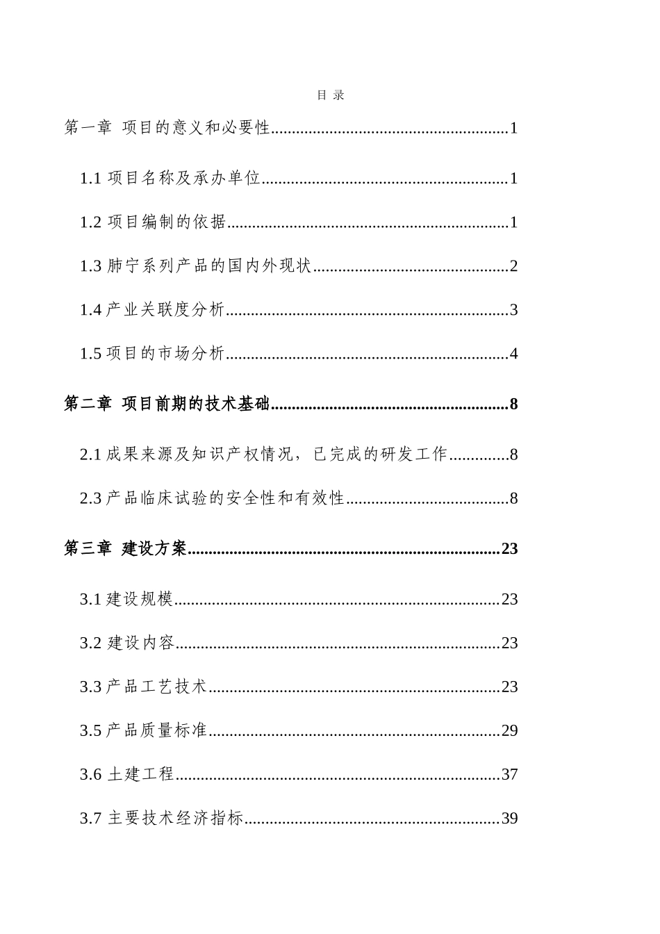 技术创新项目-自制移动式龙门桅杆进行多台设备吊装立项建议书_第3页