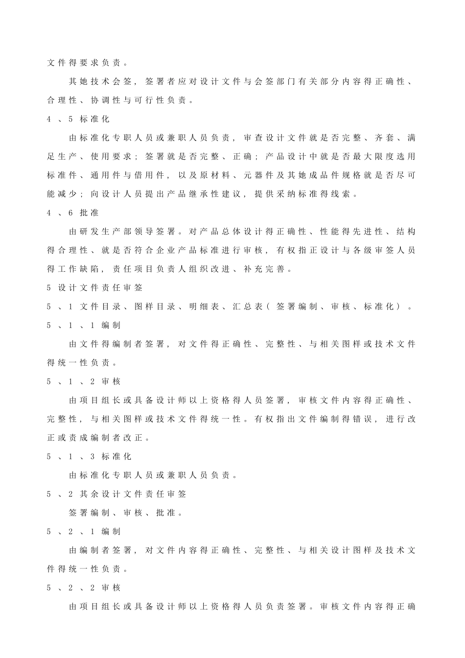 技术文件审签制度_第2页