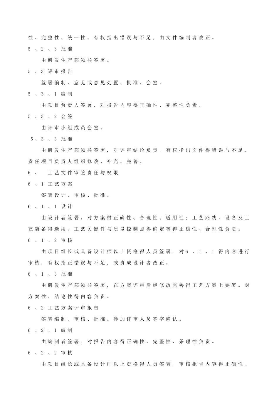 技术文件审签制度_第3页