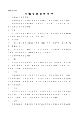 技术文件审签制度