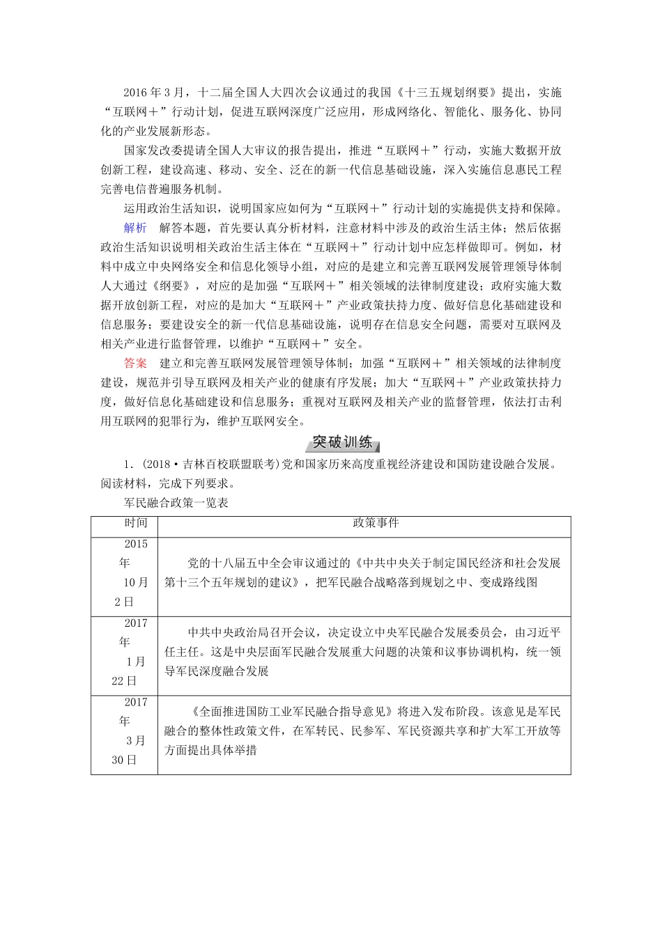 （全国通用版）高考政治一轮复习 第七单元 发展社会主义民主政治 第25讲 高考必考题突破讲座-中国特色社会主义政治制度的考查角度及解题策略讲义-人教版高三全册政治教案_第3页
