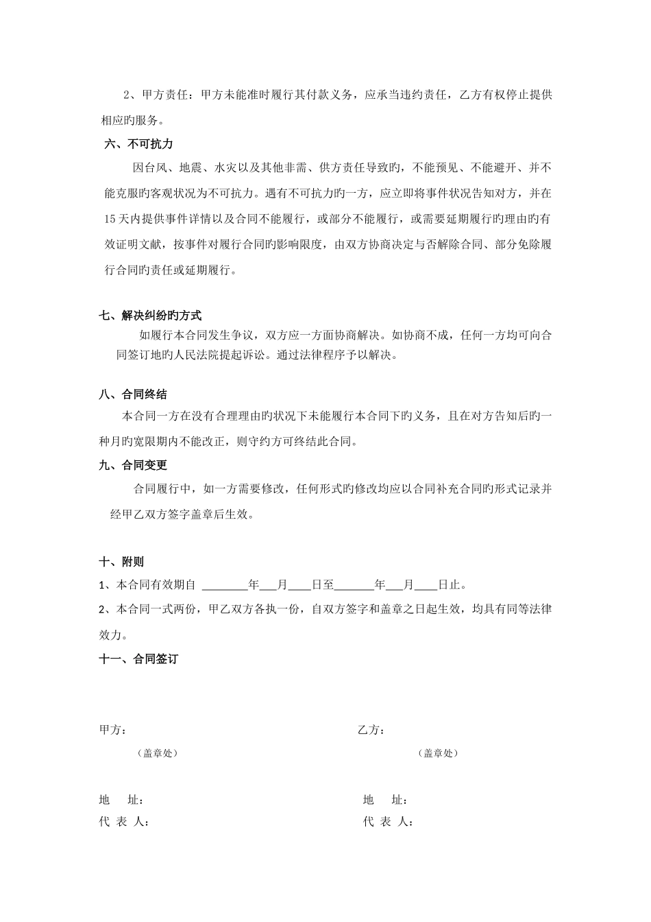 技术服务外包合同_第3页