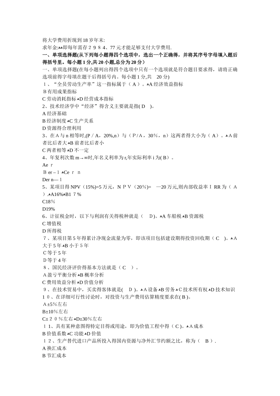 技术经济学试题和答案_第3页