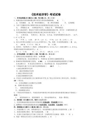 技术经济学试题和答案