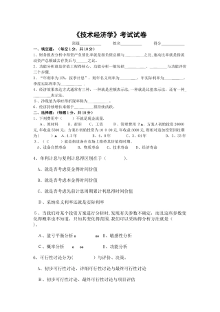 技术经济学题库及答案