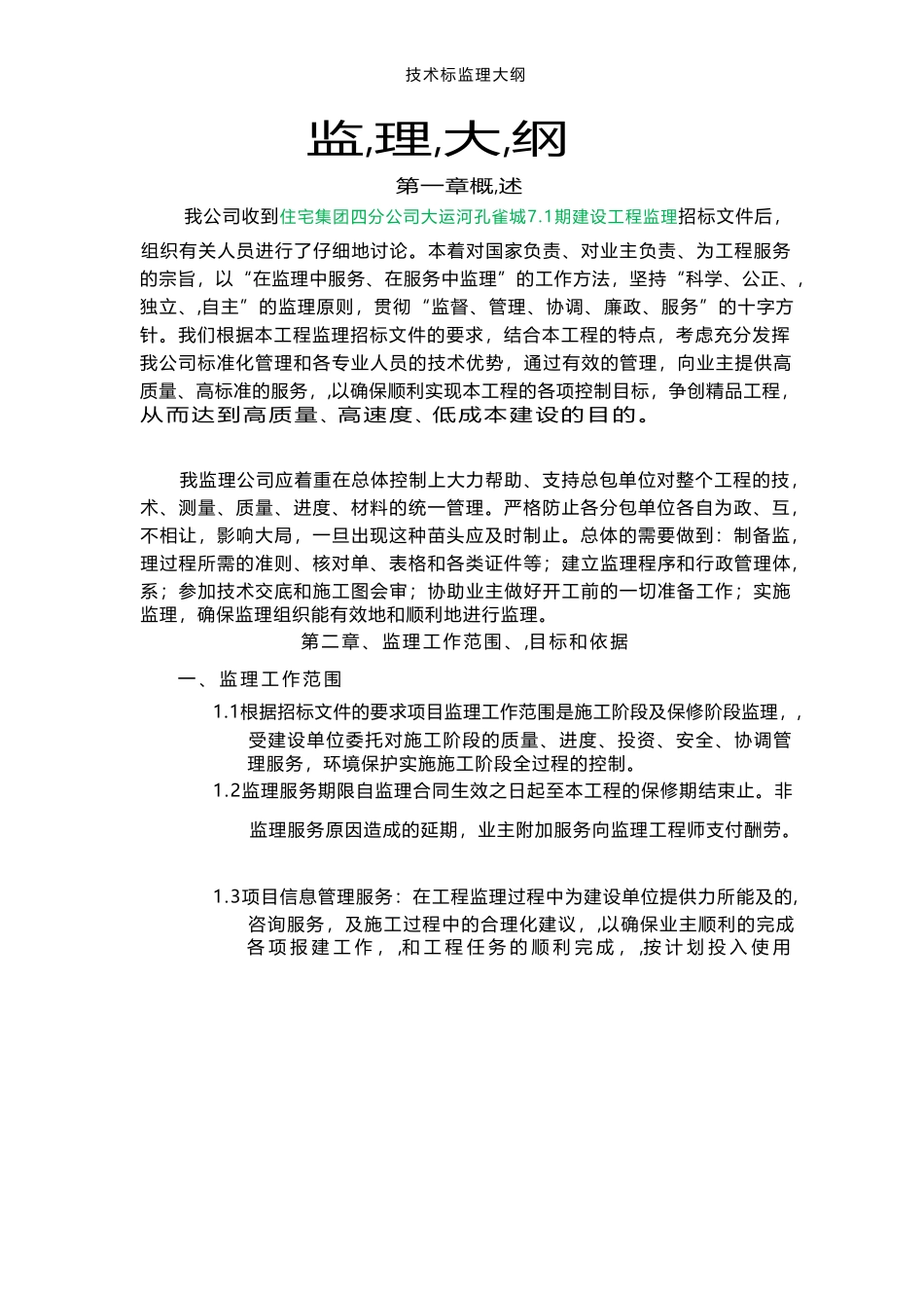 技术标监理大纲_第2页