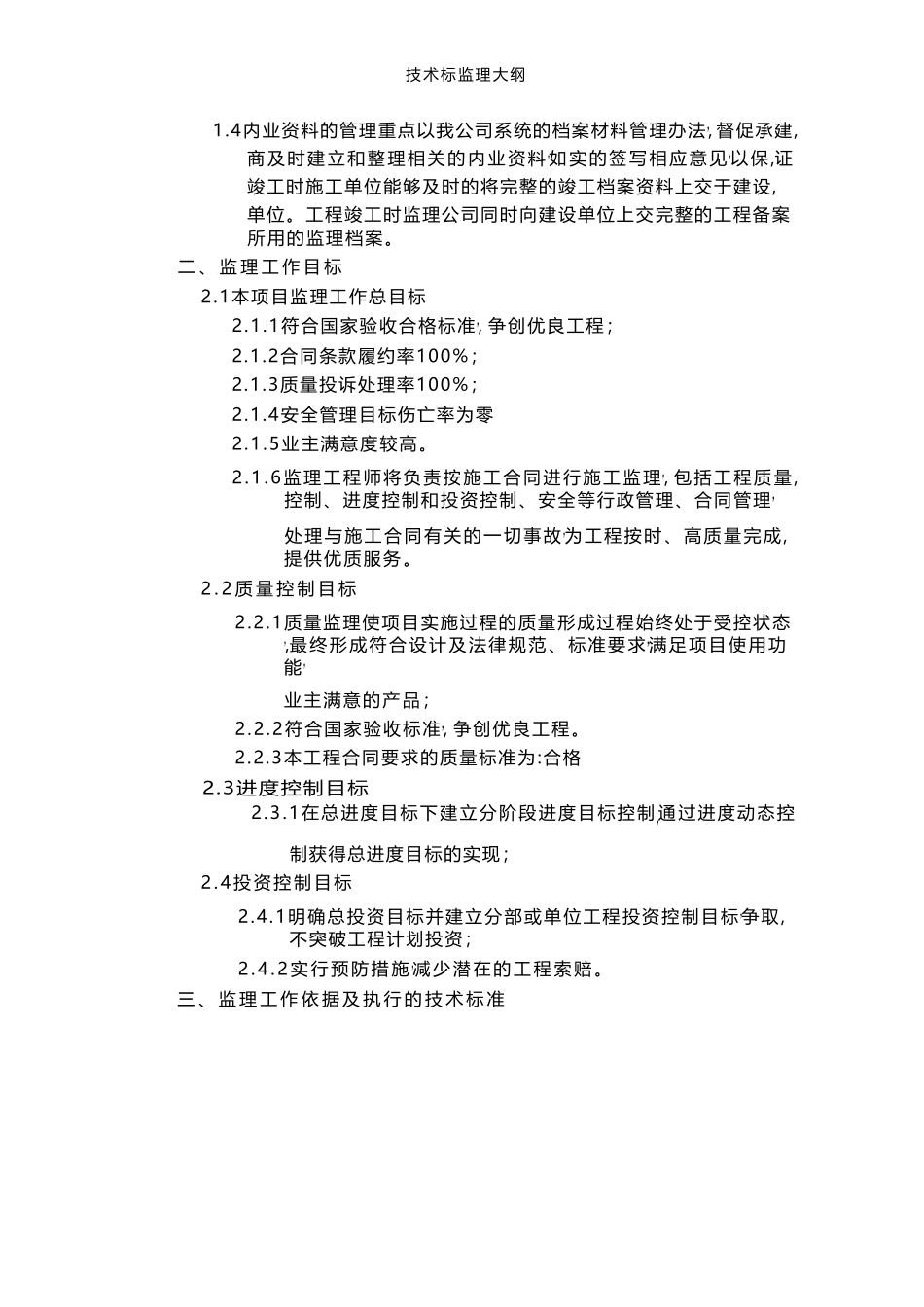 技术标监理大纲_第3页