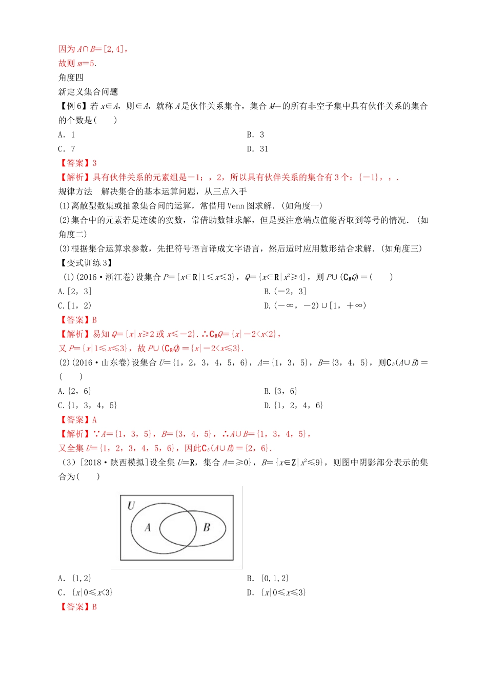 高考数学总复习 专题1.1 集合及其运算导学案 理-人教版高三全册数学学案_第2页