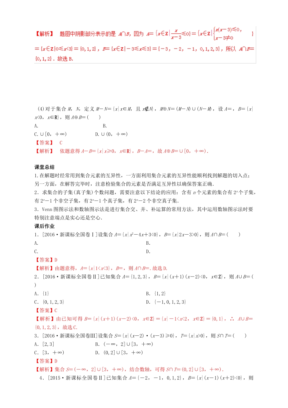 高考数学总复习 专题1.1 集合及其运算导学案 理-人教版高三全册数学学案_第3页