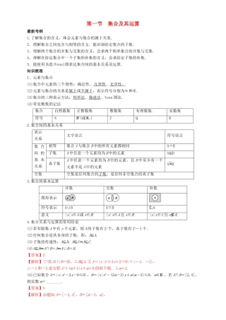 高考数学总复习 专题1.1 集合及其运算导学案 理-人教版高三全册数学学案