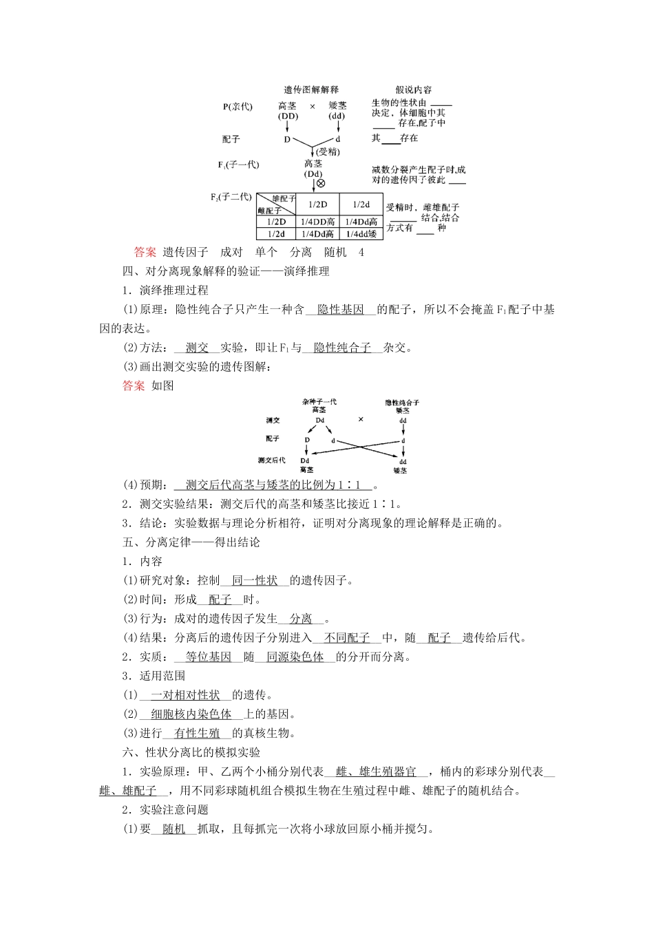 高考生物大一轮复习 第18讲 孟德尔的豌豆杂交实验（一）优选学案-人教版高三全册生物学案_第2页