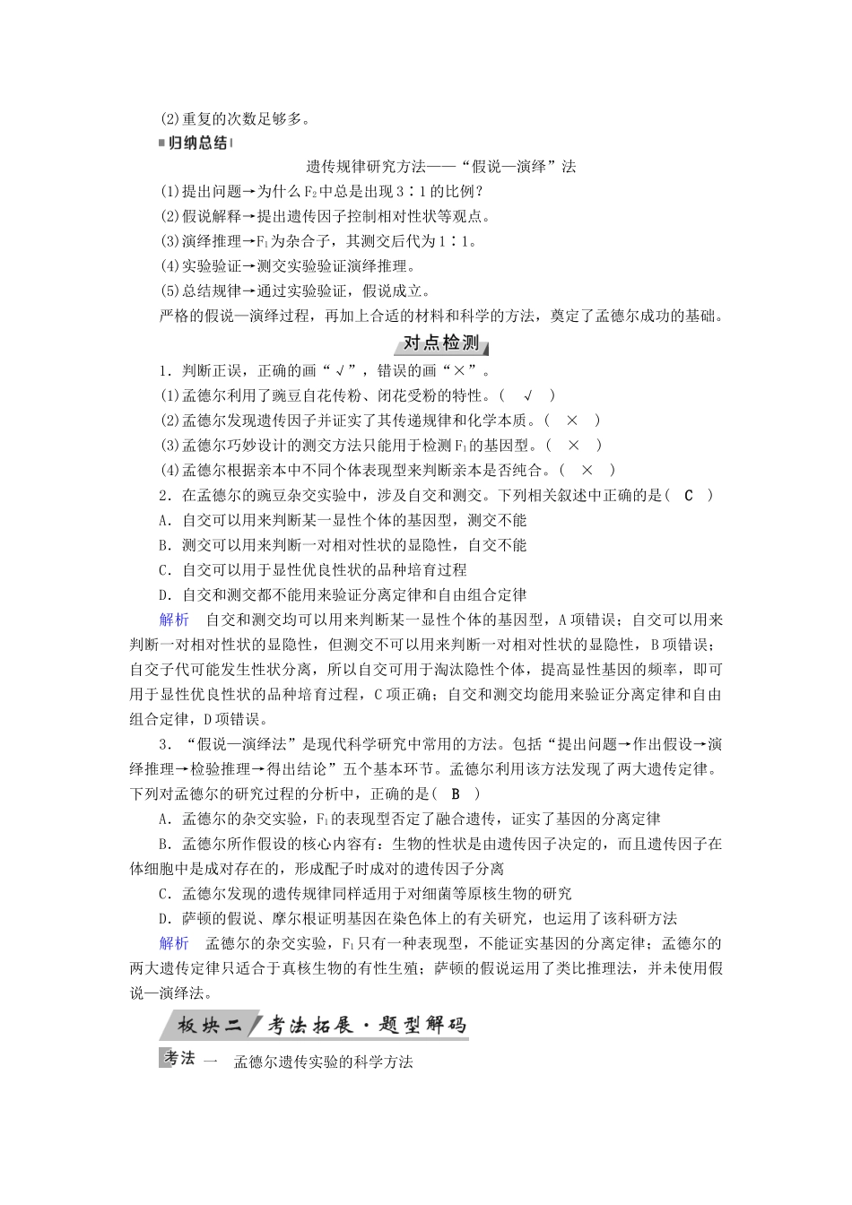 高考生物大一轮复习 第18讲 孟德尔的豌豆杂交实验（一）优选学案-人教版高三全册生物学案_第3页