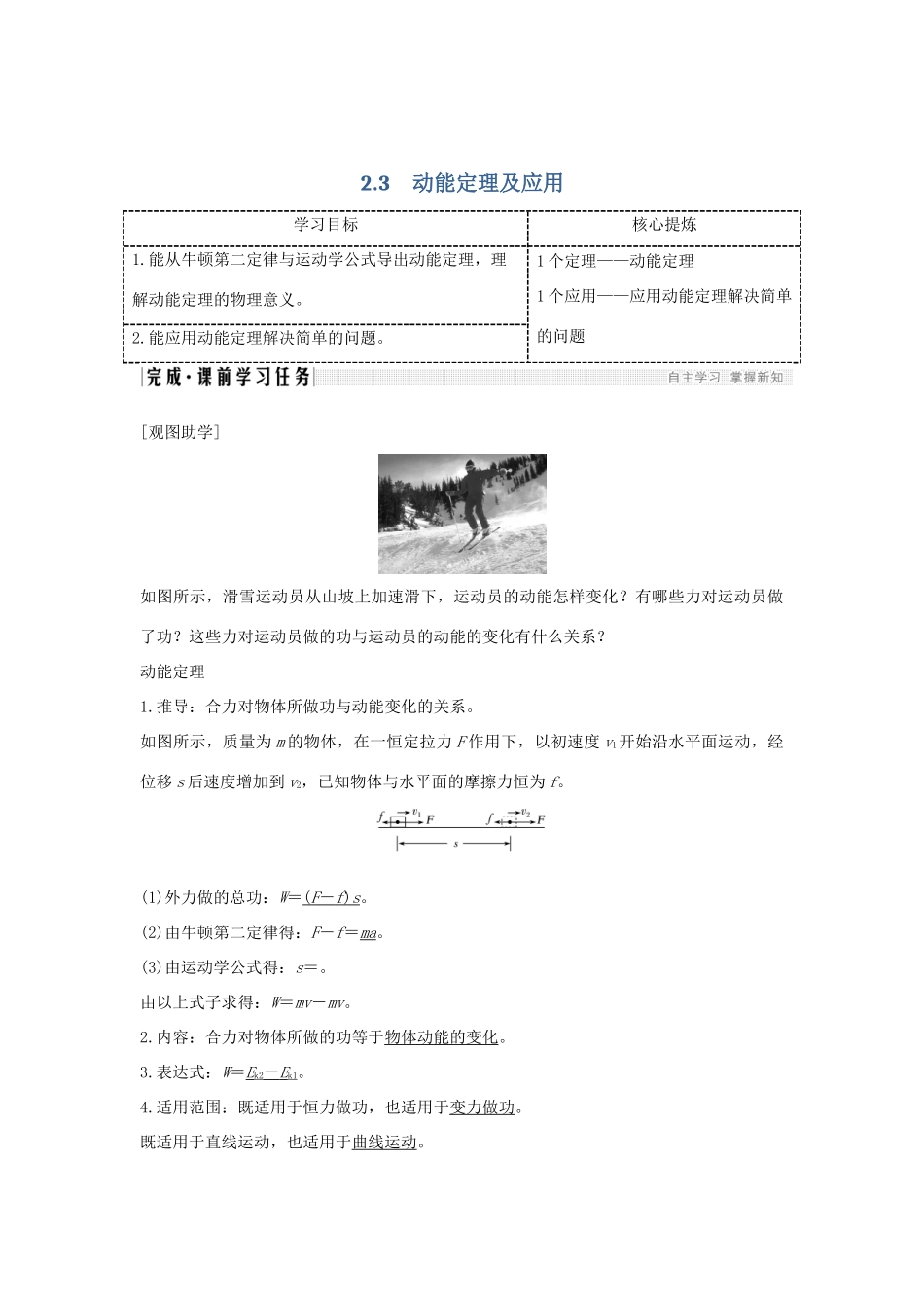 高考物理 主题二 机械能及其守恒定律 2.3 动能定理及应用学案 粤教版-粤教版高三全册物理学案_第1页