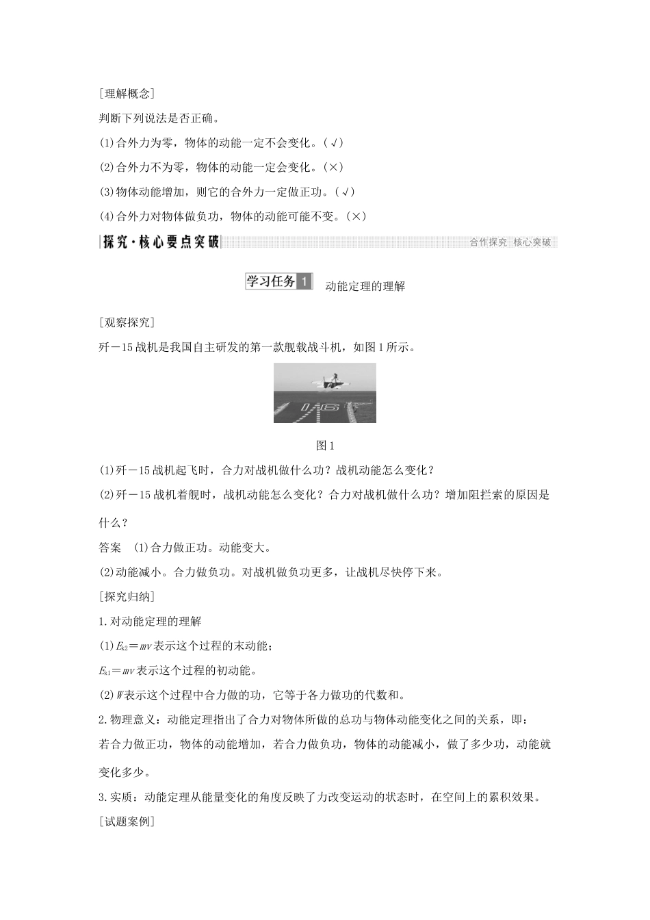 高考物理 主题二 机械能及其守恒定律 2.3 动能定理及应用学案 粤教版-粤教版高三全册物理学案_第2页