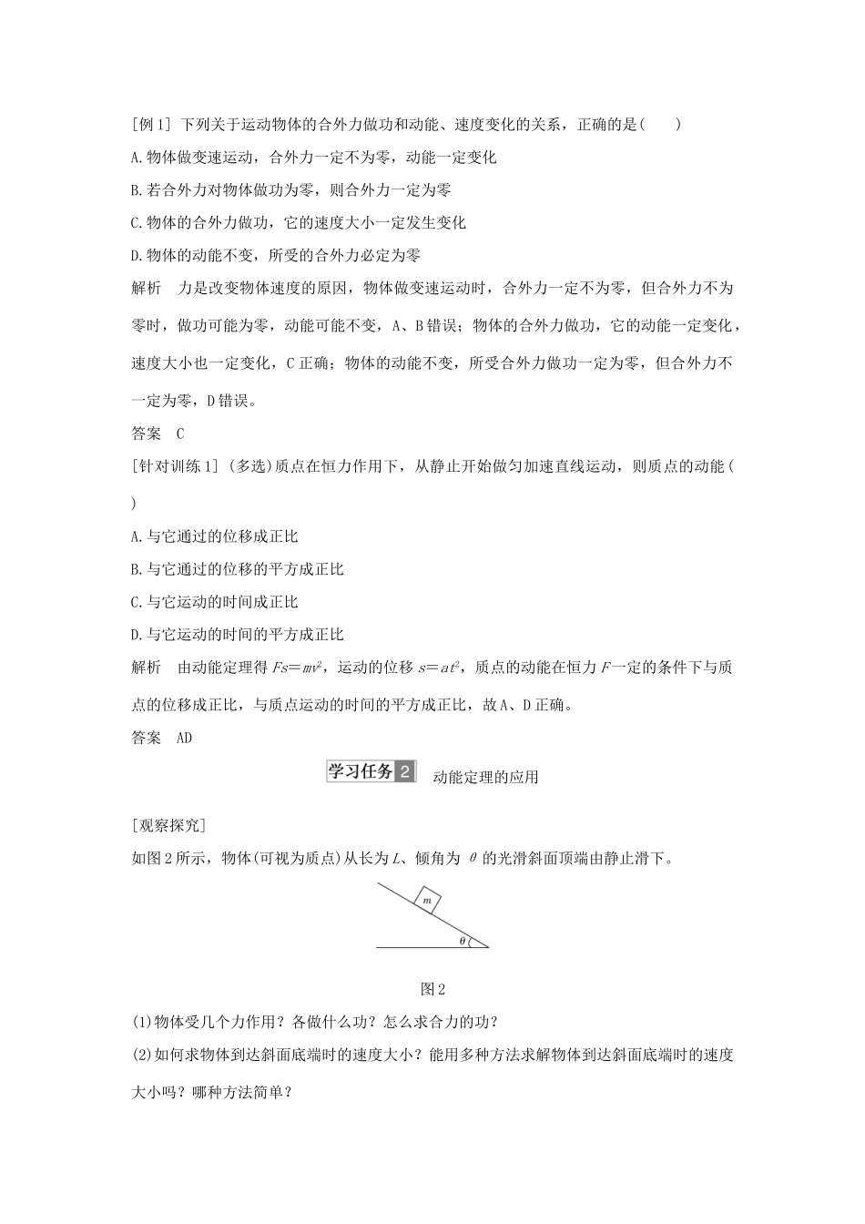 高考物理 主题二 机械能及其守恒定律 2.3 动能定理及应用学案 粤教版-粤教版高三全册物理学案_第3页