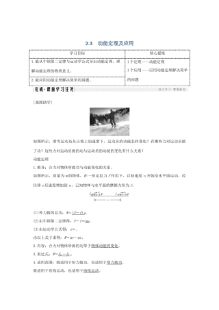 高考物理 主题二 机械能及其守恒定律 2.3 动能定理及应用学案 粤教版-粤教版高三全册物理学案