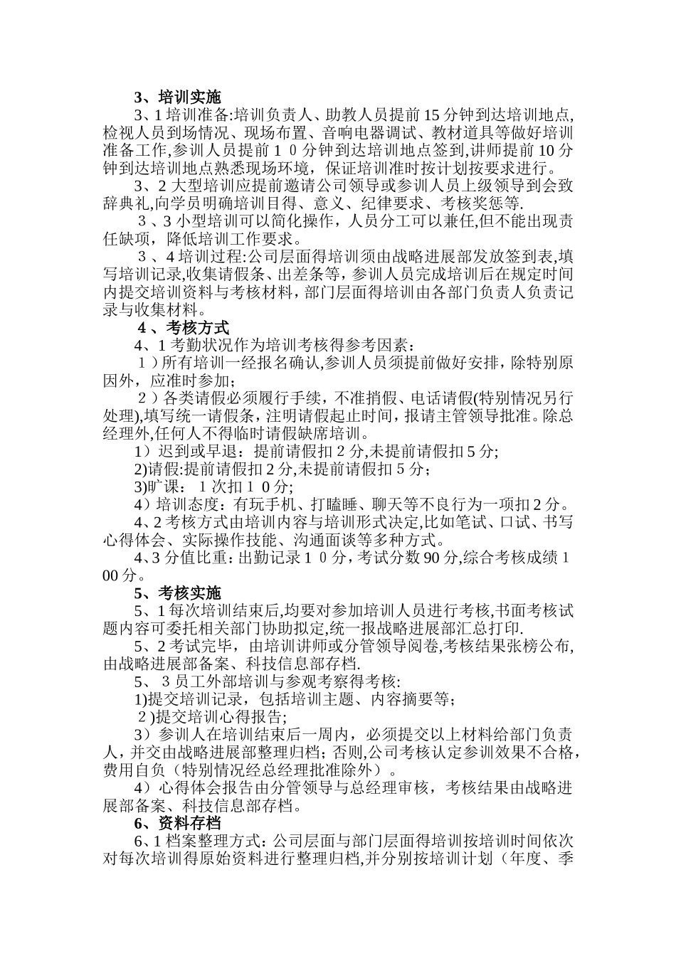 技术研发人员培养进修管理制度_第2页