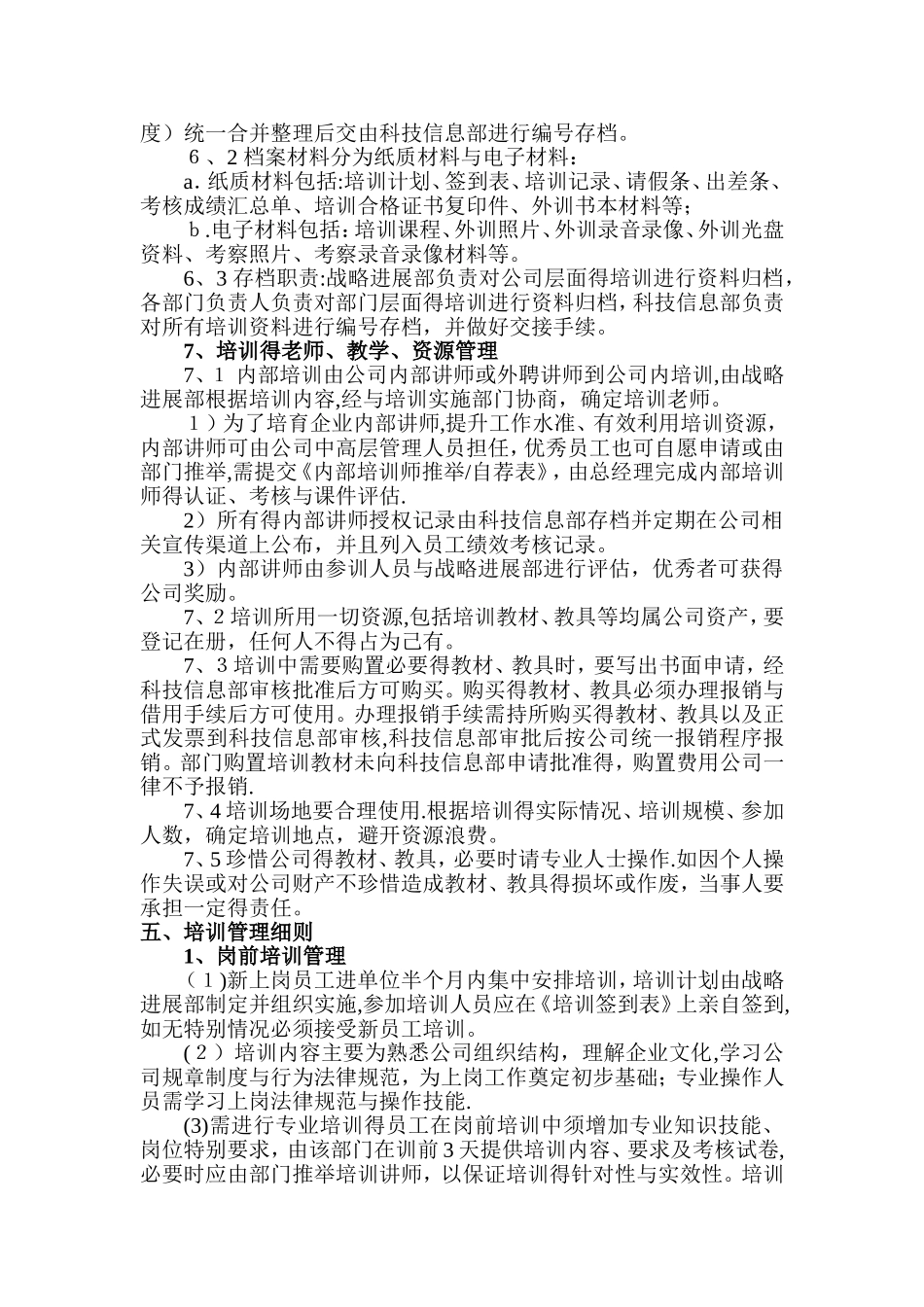 技术研发人员培养进修管理制度_第3页