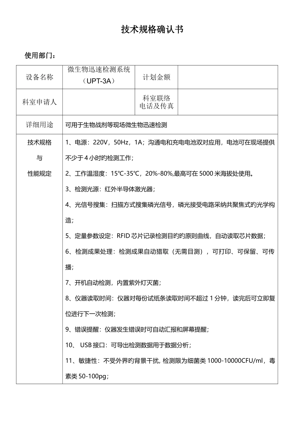技术规格确认书_第1页