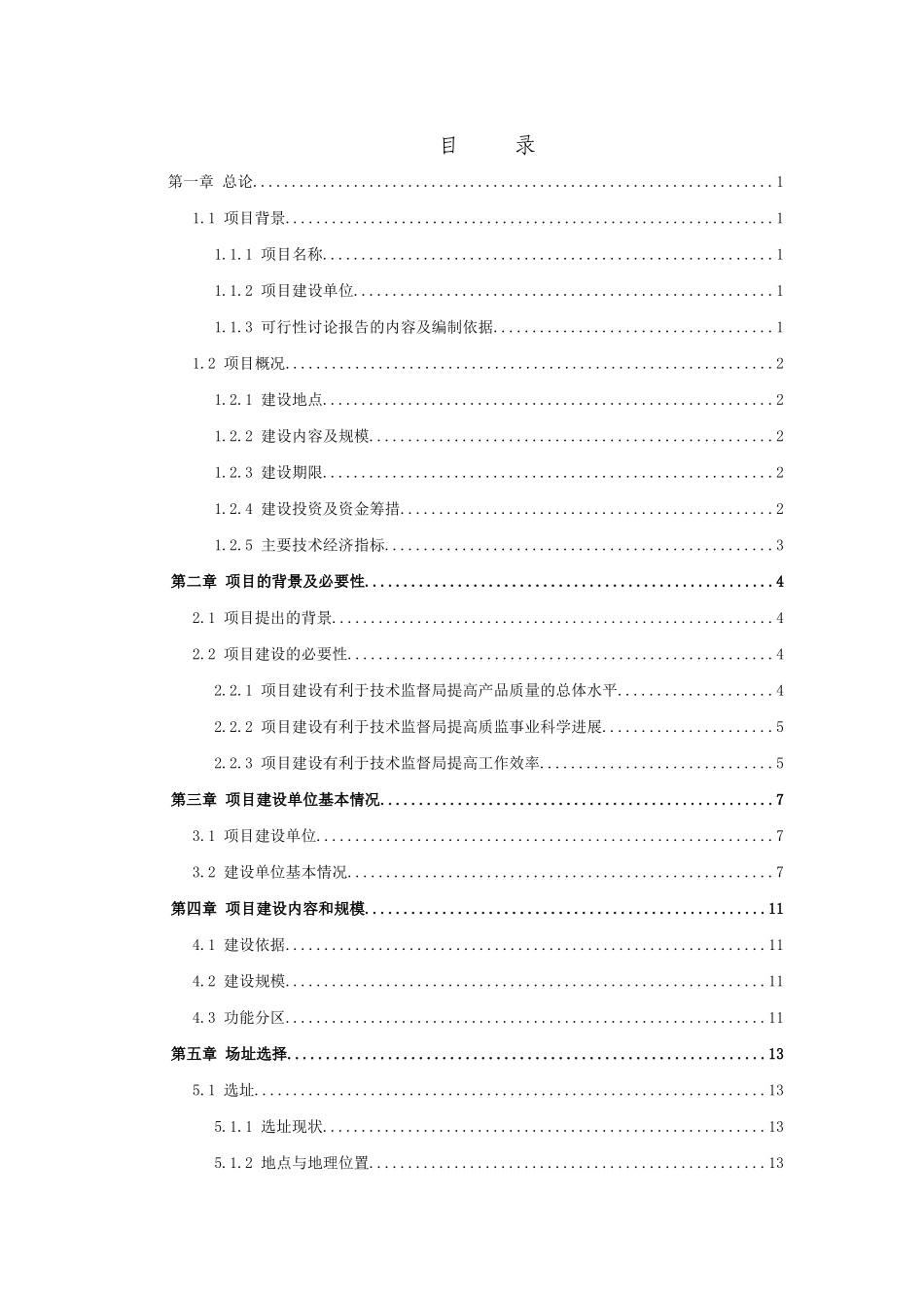 技术监督局业务用房新建项目可行性建议书_第2页