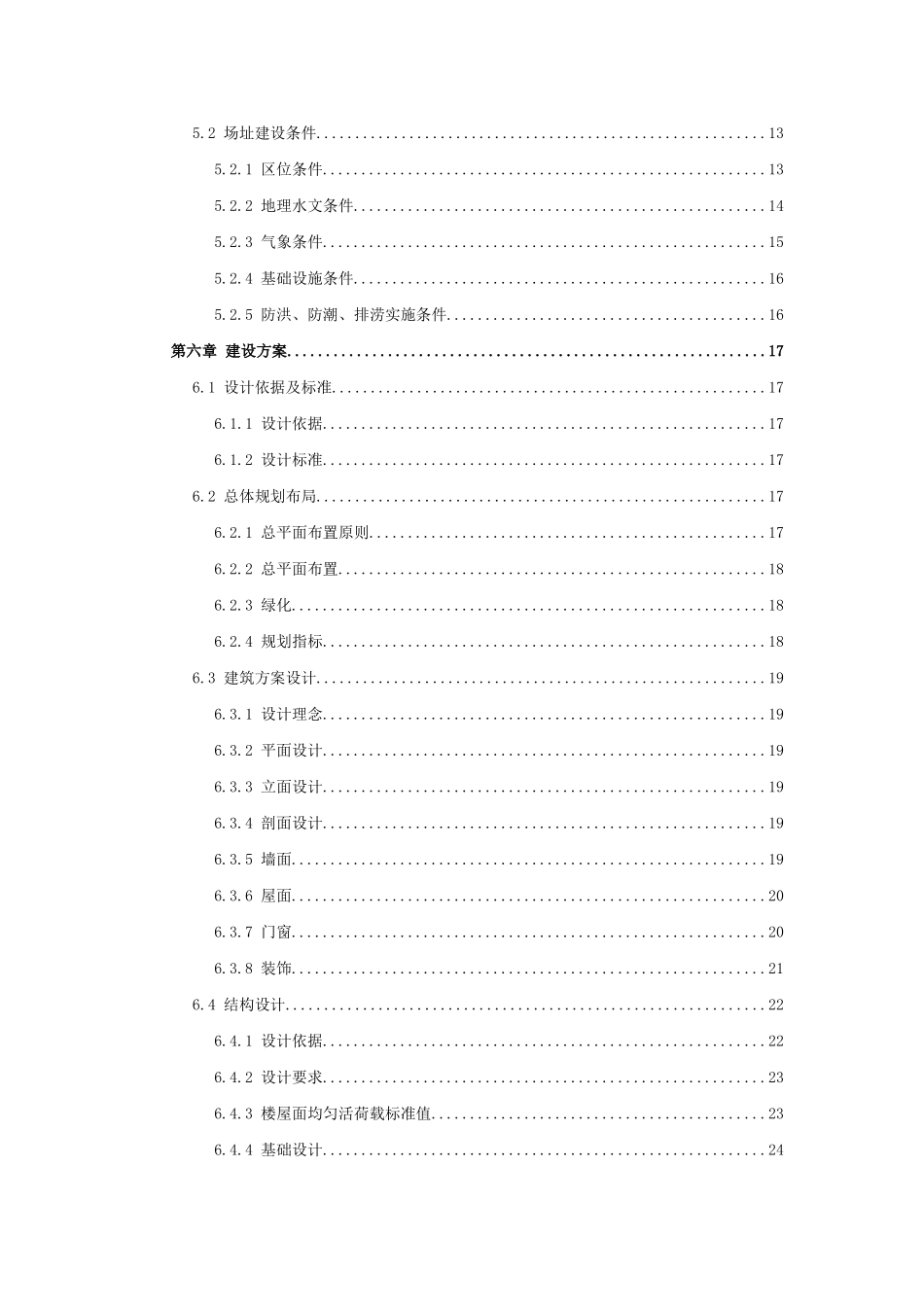 技术监督局业务用房新建项目可行性建议书_第3页