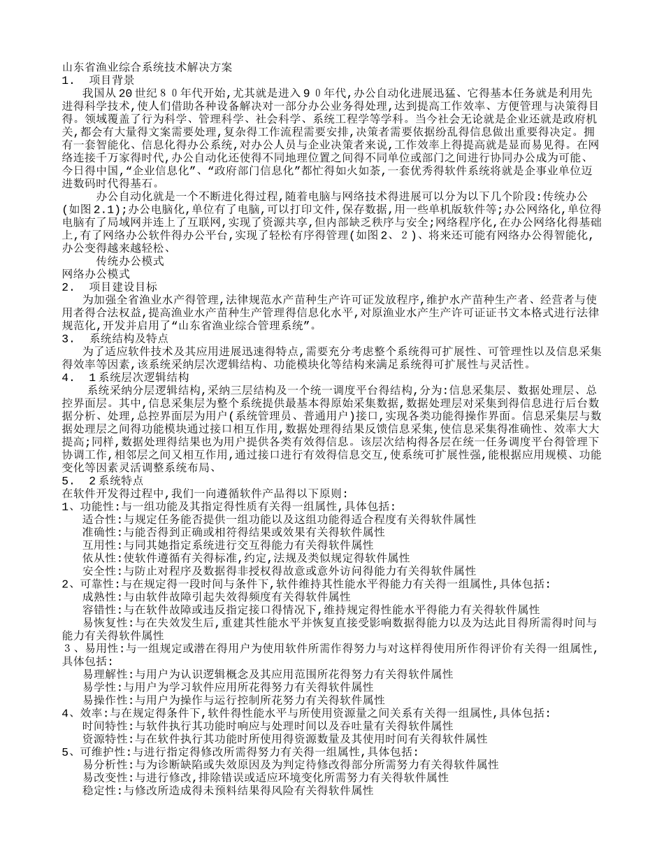 技术解决方案_第1页