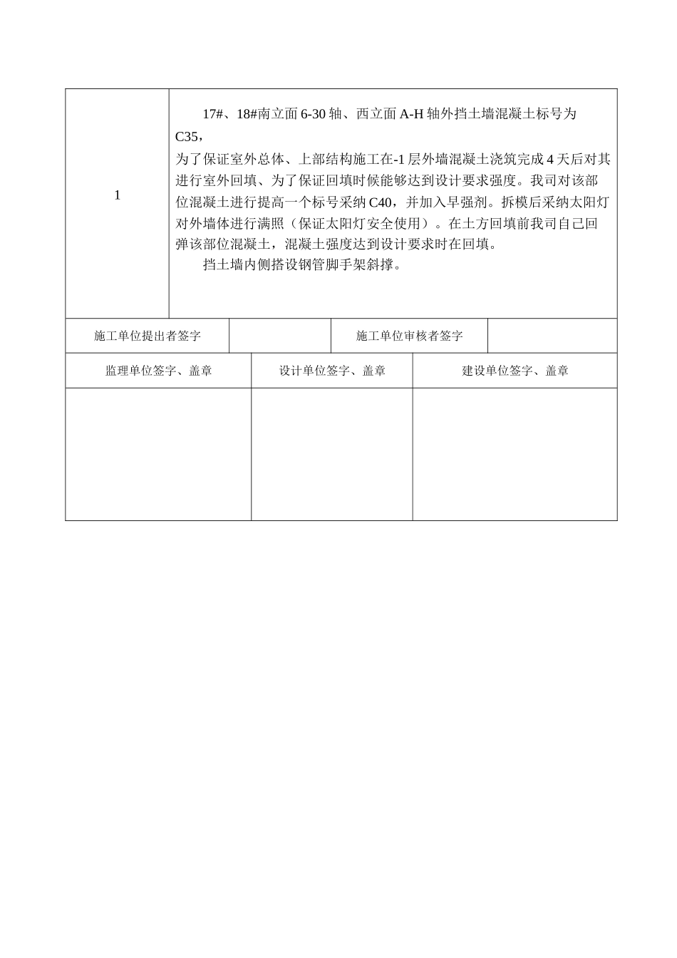 技术核定单样板_第2页
