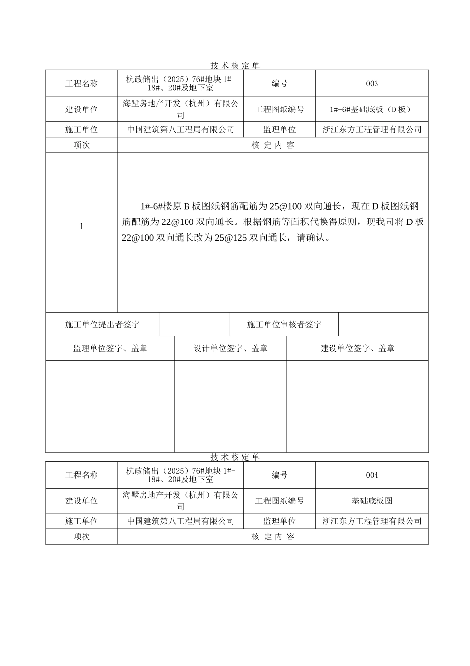 技术核定单样板_第3页