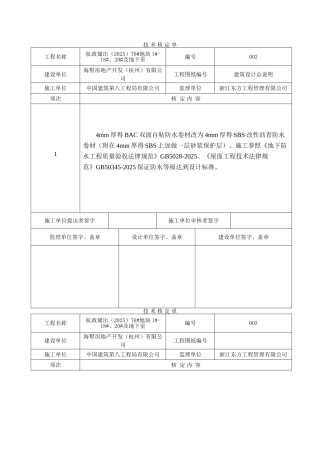 技术核定单样板