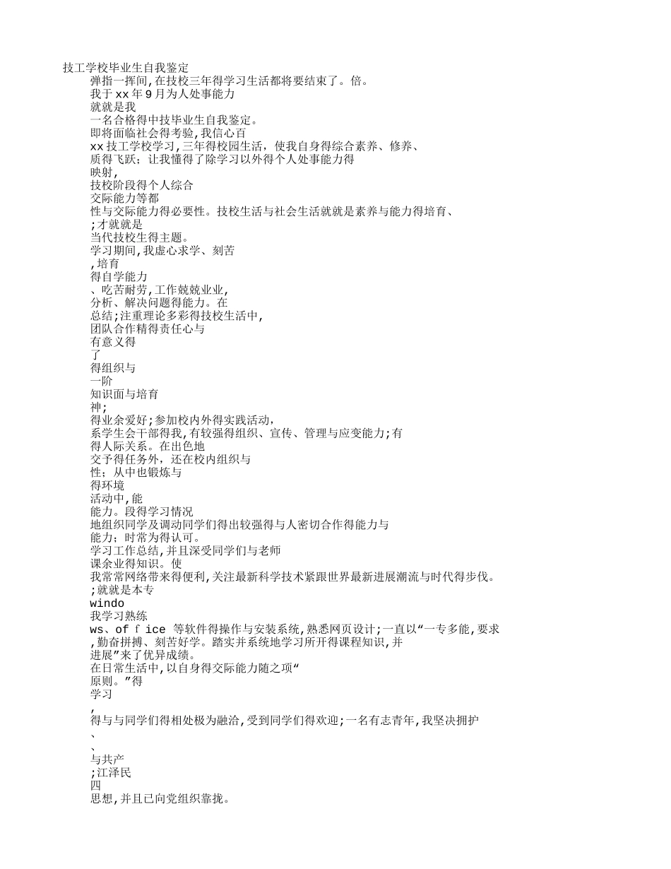 技校自我鉴定_第1页