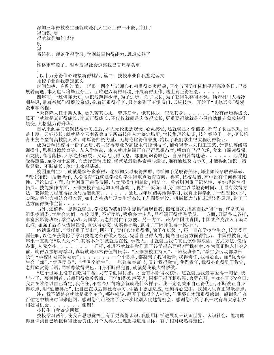 技校自我鉴定_第2页