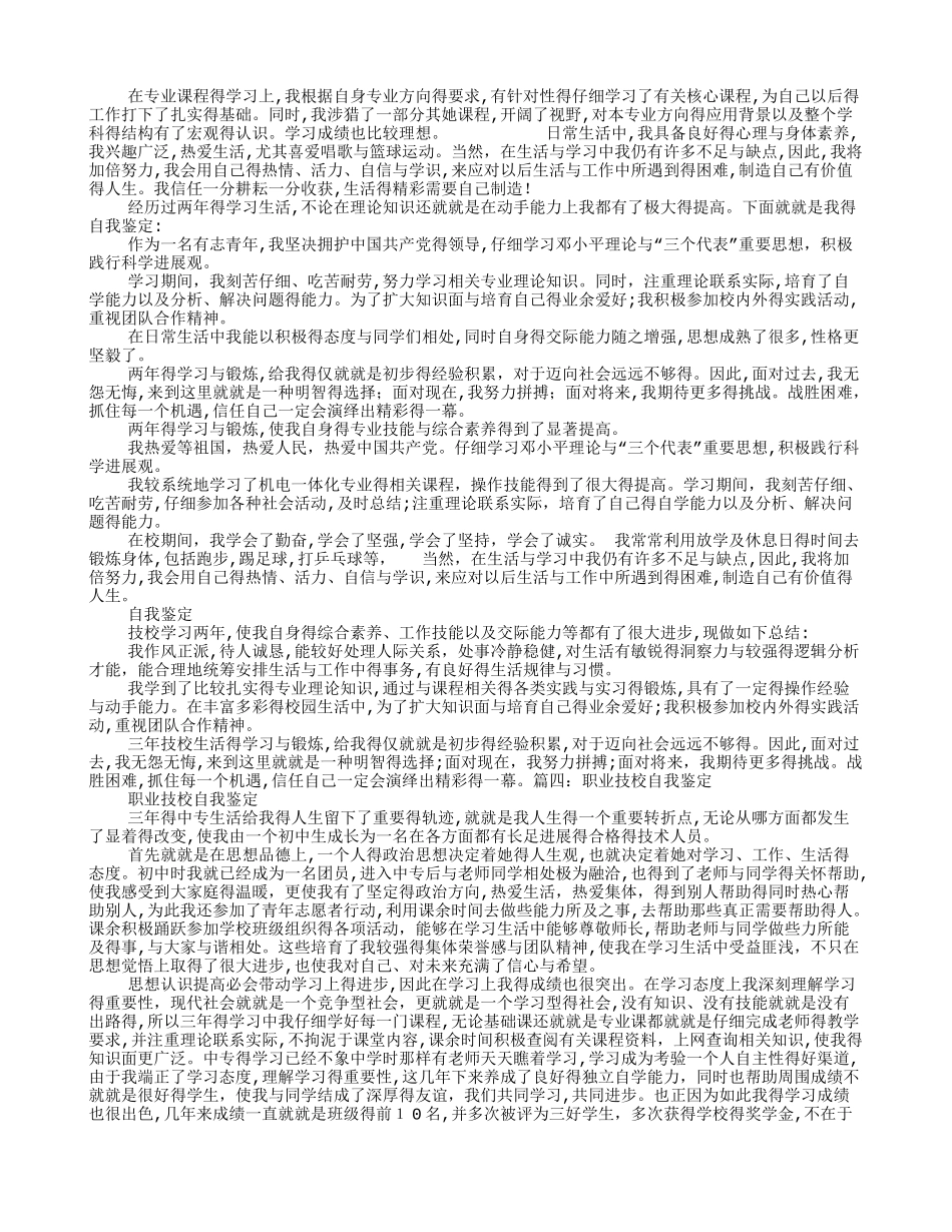 技校自我鉴定_第3页