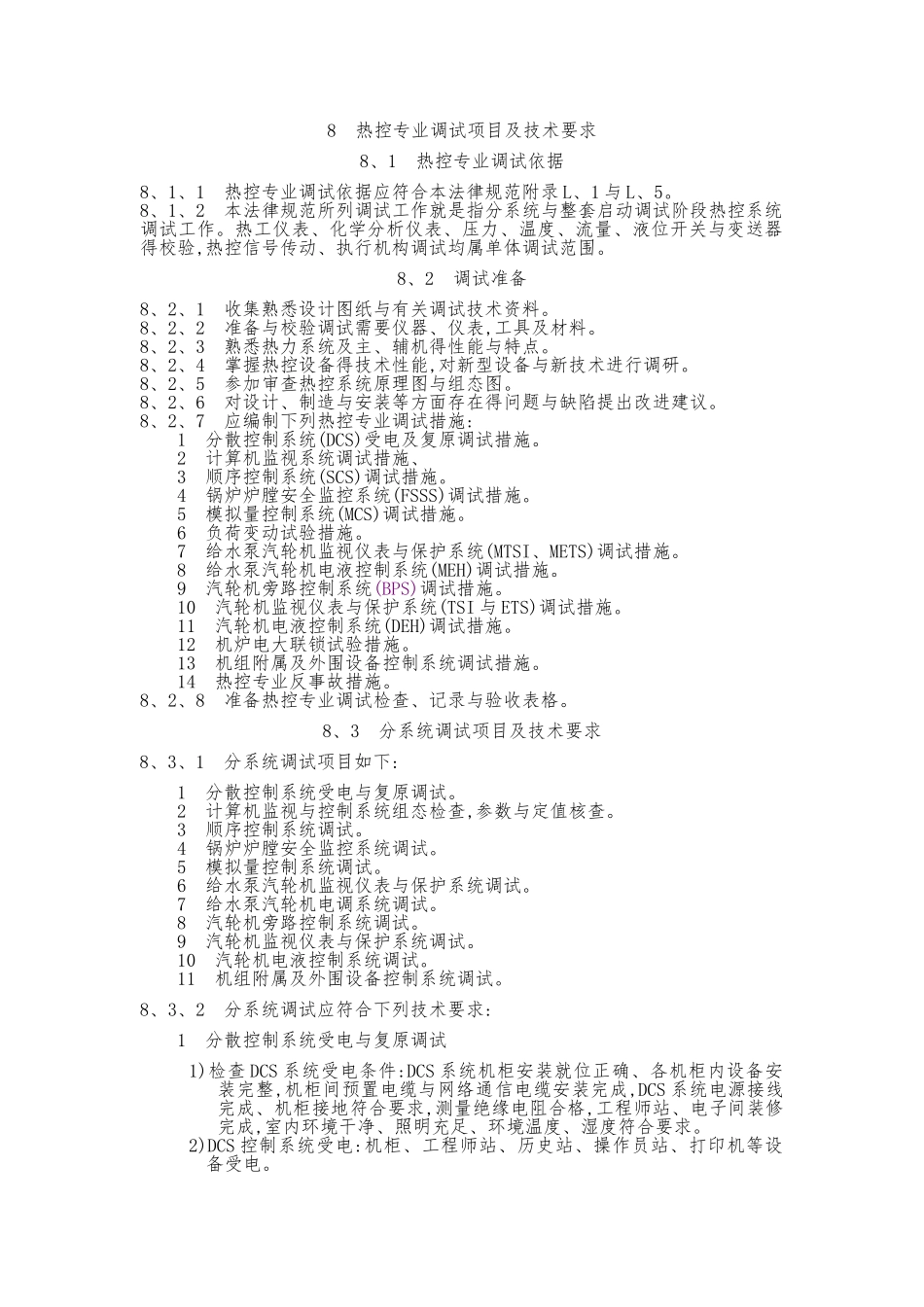 技术规范热控_第1页