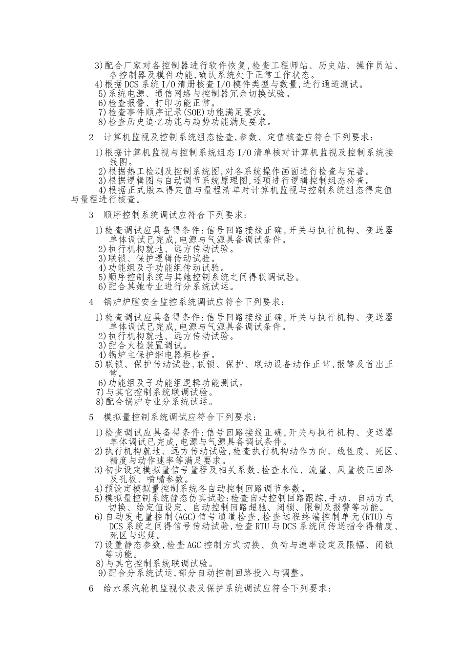 技术规范热控_第2页