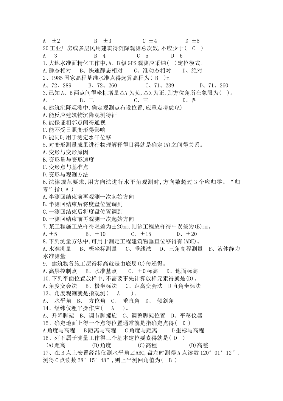 技能测量考试_第2页