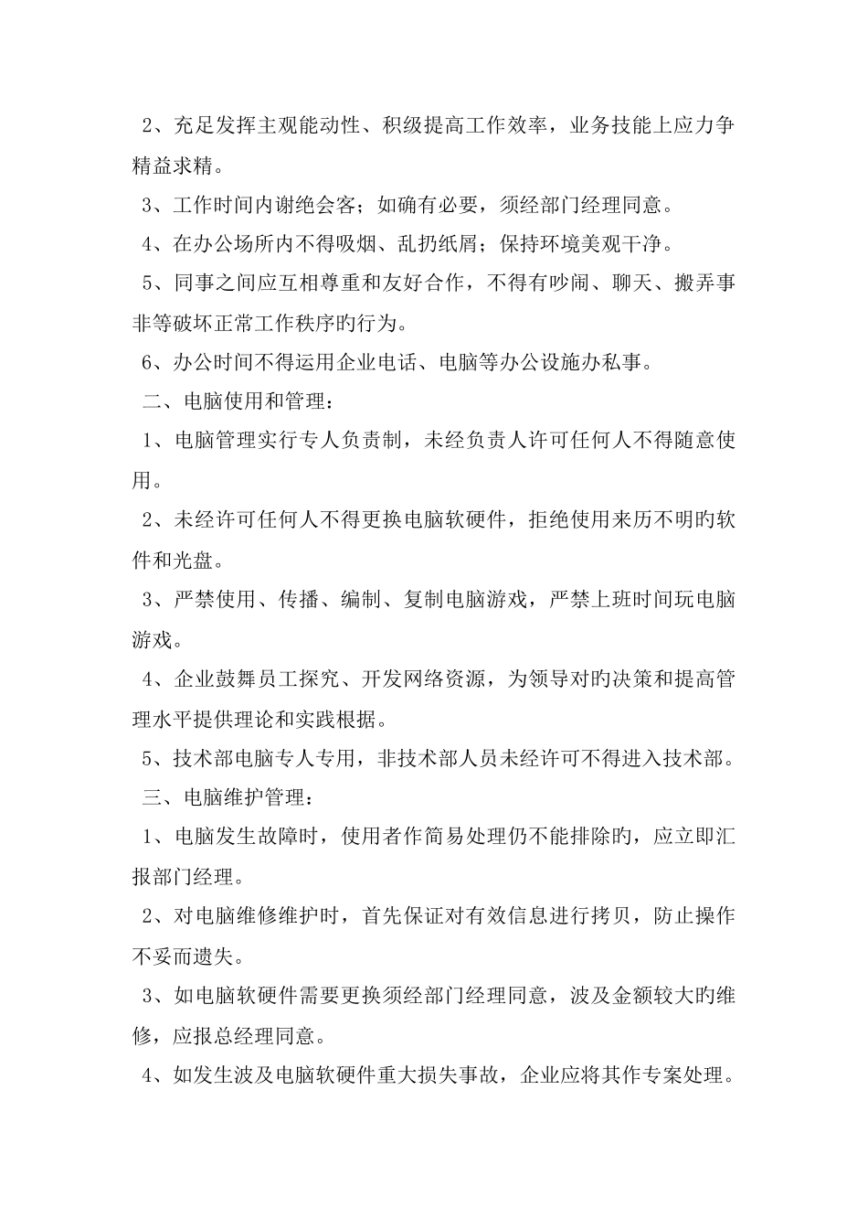 技术部管理制度_第2页