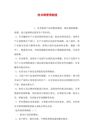 技术部管理制度