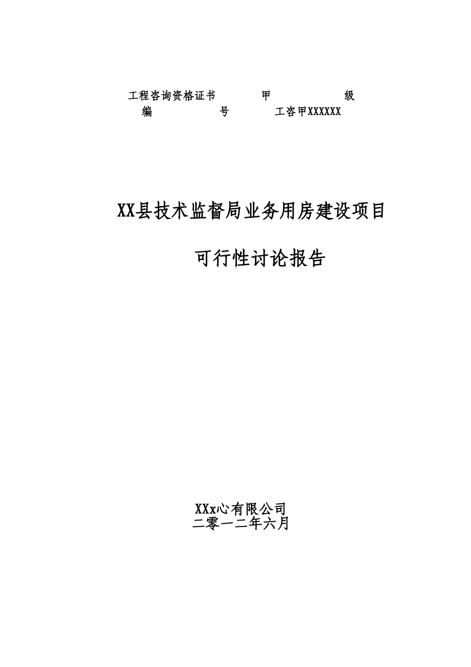 技术监督局业务用房建设项目可行性研究报告_第2页