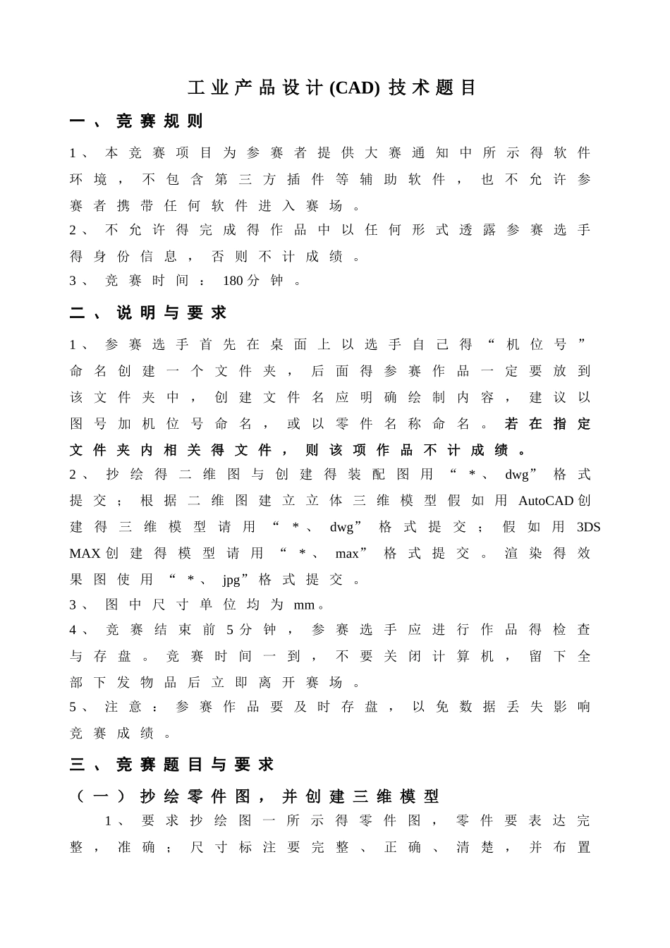 技能大赛工业产品设计技术题目_第1页