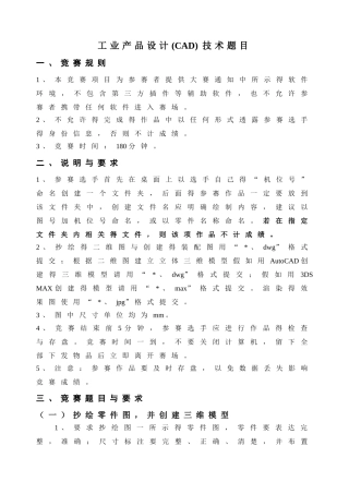技能大赛工业产品设计技术题目