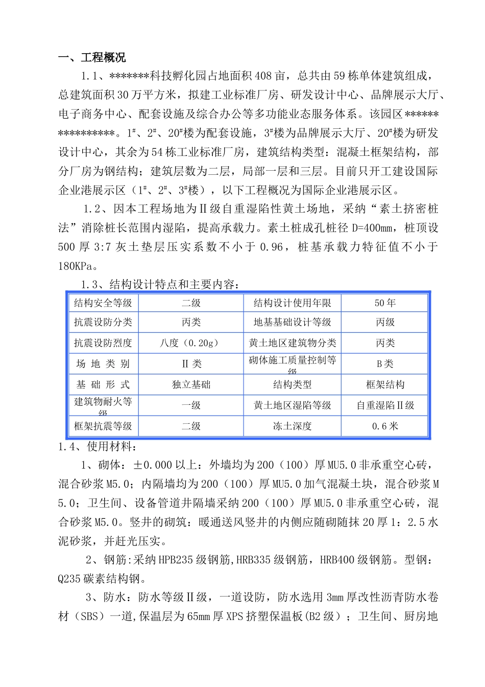技科孵化园质量检验计划大学论文_第3页