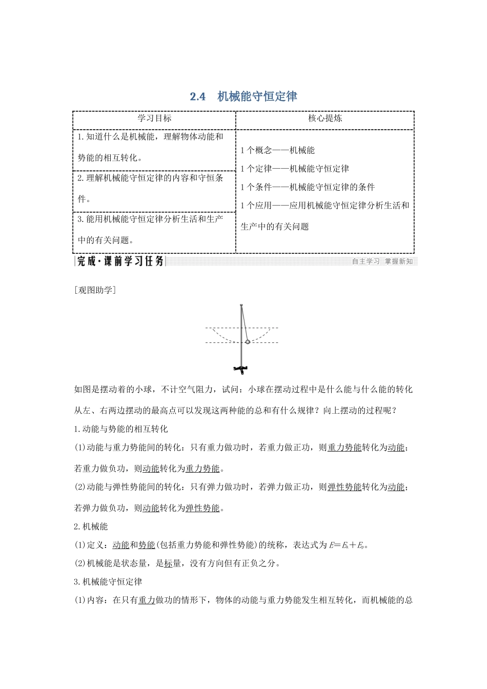 高考物理 主题二 机械能及其守恒定律 2.4 机械能守恒定律学案 粤教版-粤教版高三全册物理学案_第1页