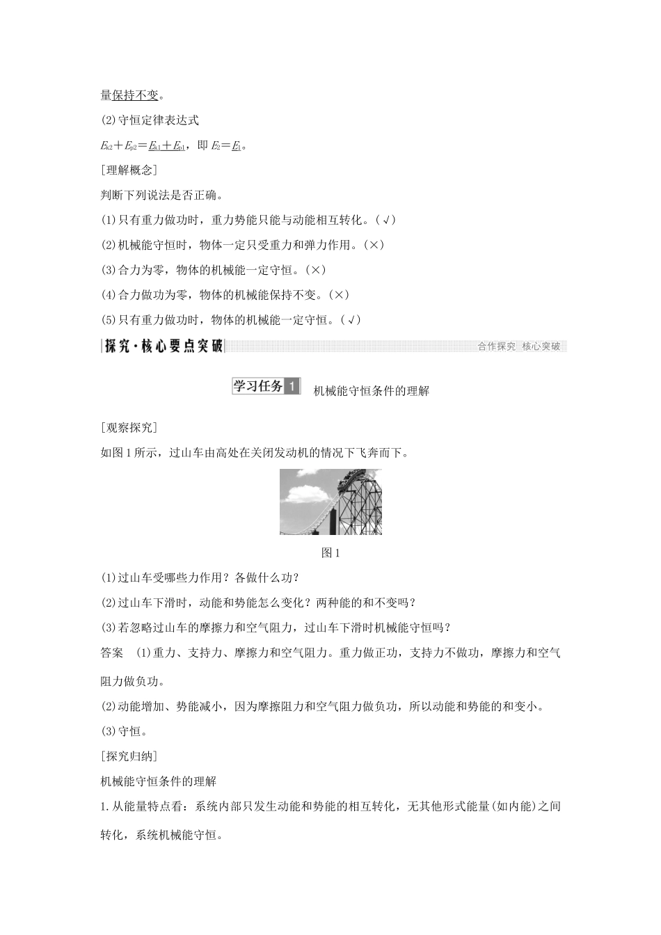 高考物理 主题二 机械能及其守恒定律 2.4 机械能守恒定律学案 粤教版-粤教版高三全册物理学案_第2页