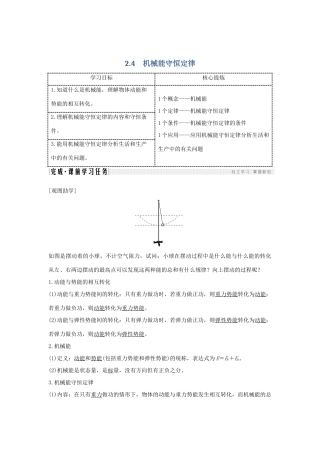 高考物理 主题二 机械能及其守恒定律 2.4 机械能守恒定律学案 粤教版-粤教版高三全册物理学案