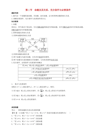 高考数学总复习 专题1.2 命题及其关系、充分条件与必要条件导学案 理-人教版高三全册数学学案