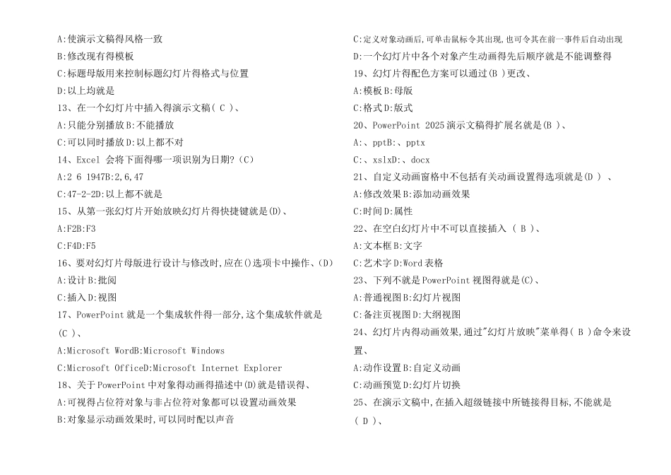 技能期末练习题_第2页