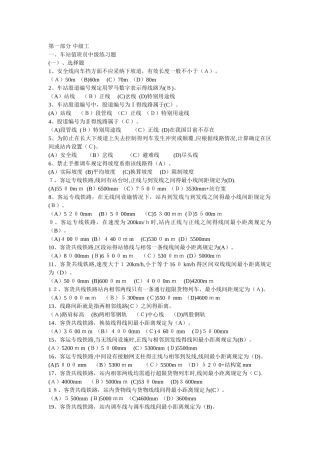 技能鉴定-车站值班员中级
