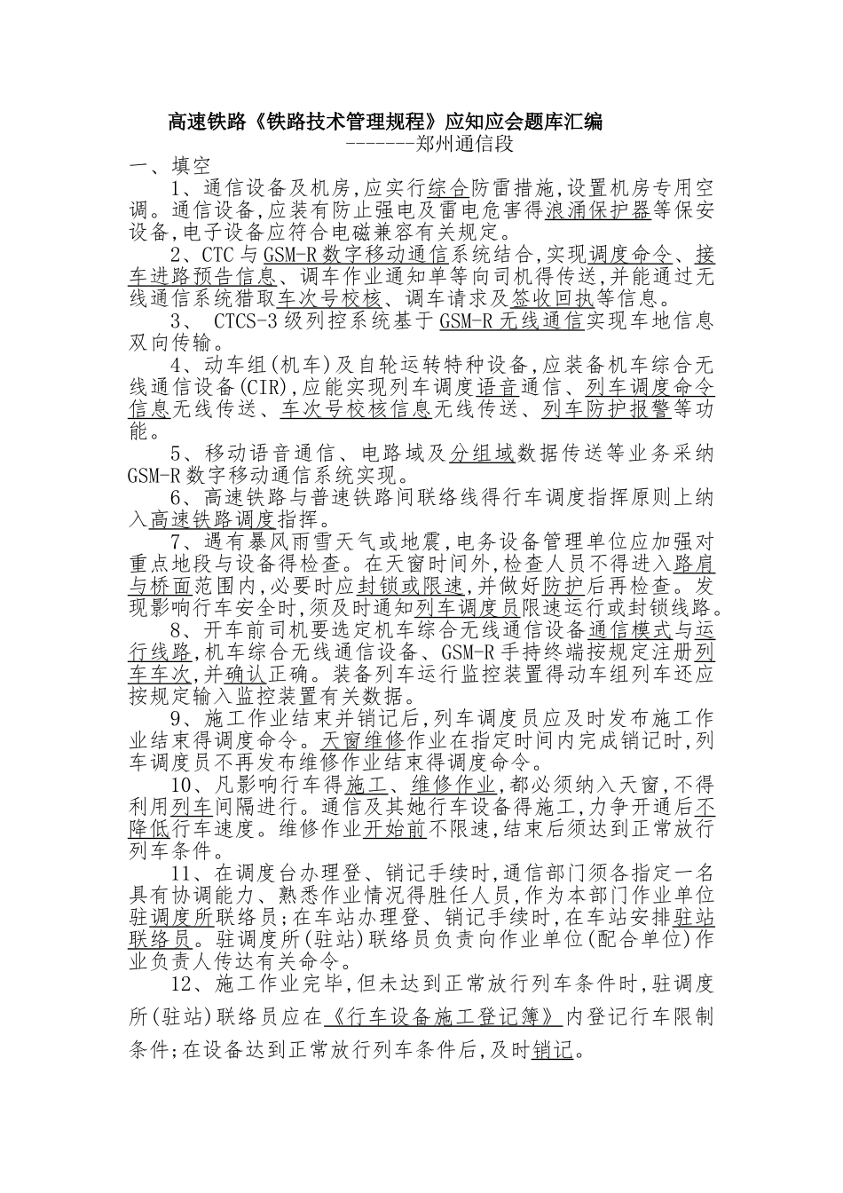 技规应知应会_第1页