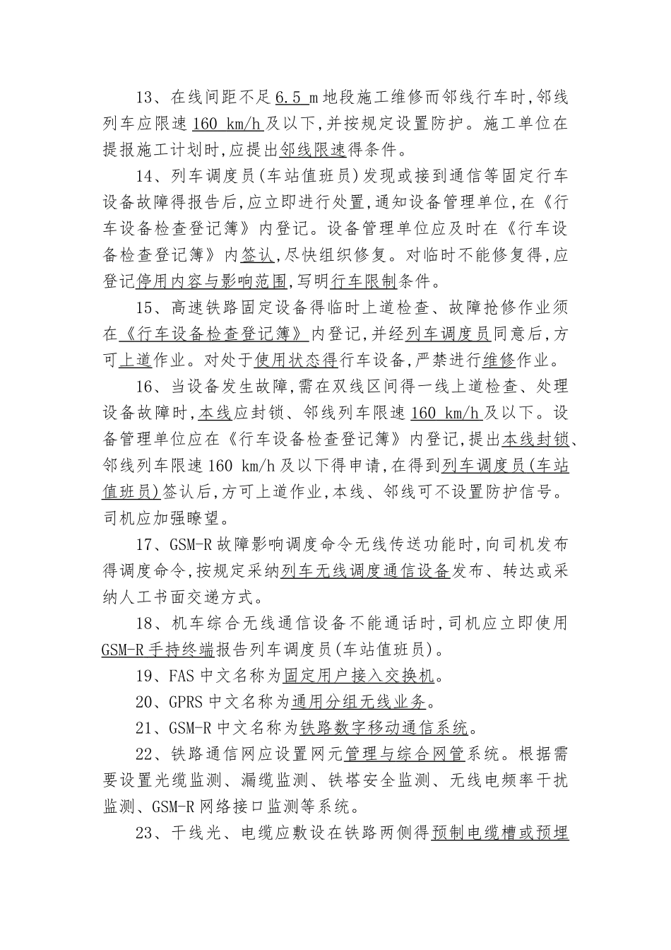 技规应知应会_第2页