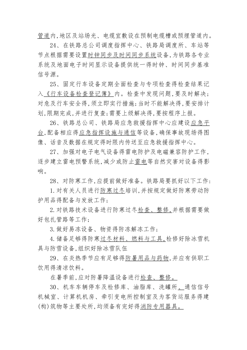 技规应知应会_第3页